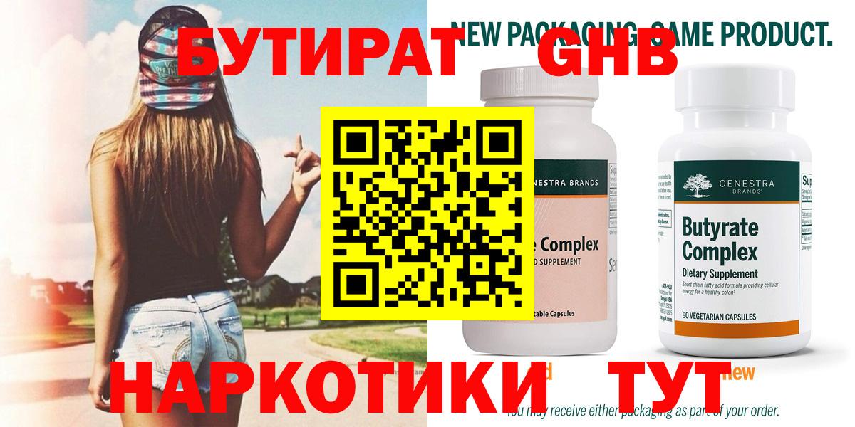Нарткала  Бутират 99%  Вход с VPN 