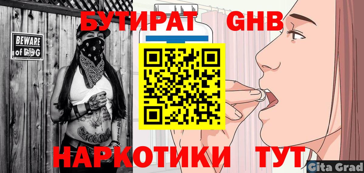 Бутират жидкий экстази Нарткала