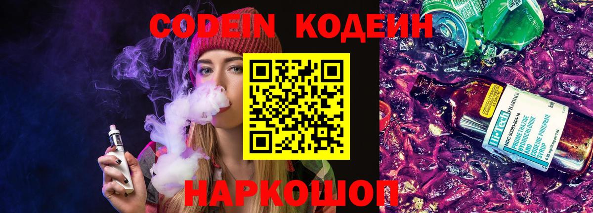Кодеиновый сироп Lean напиток Lean (лин) Нарткала