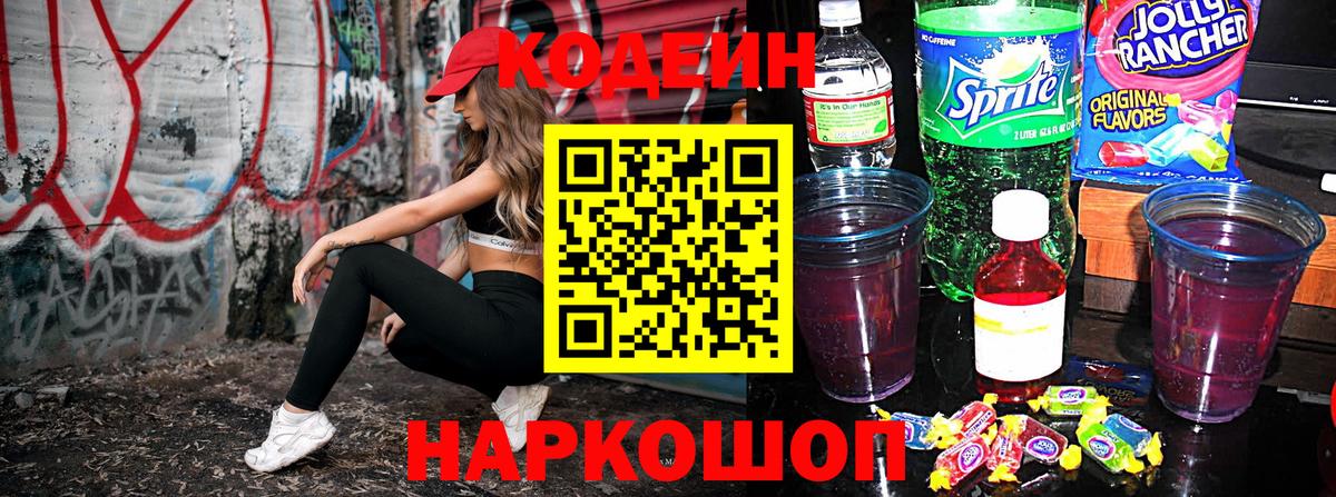 Нарткала  Кодеиновый сироп Lean напиток Lean (лин)  Кодеин напиток Lean (лин)  Вход с VPN 