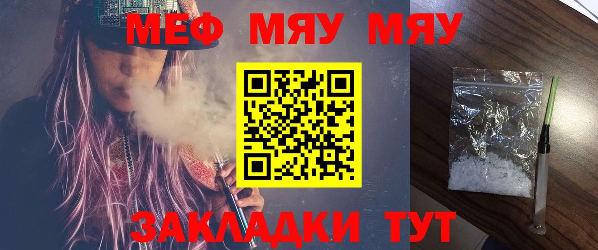 Меф мяу мяу кристаллы Нарткала