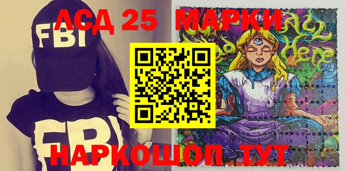 Марки 25I-NBOMe 1500мкг Нарткала